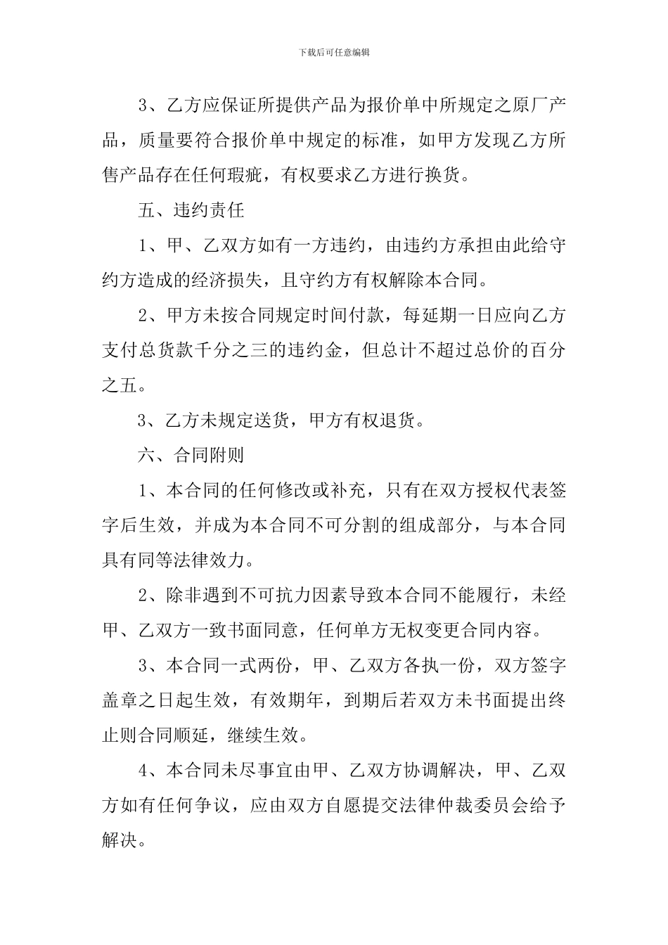 办公用品买卖合同范本_第3页
