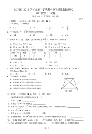 2017年4月虹口区初三数学二模试卷含答案