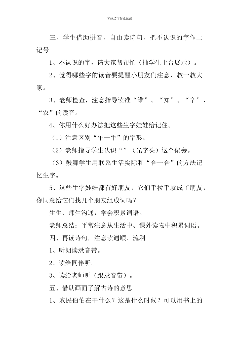 小学一年级语文《悯农》原文、教案及教学反思_第3页