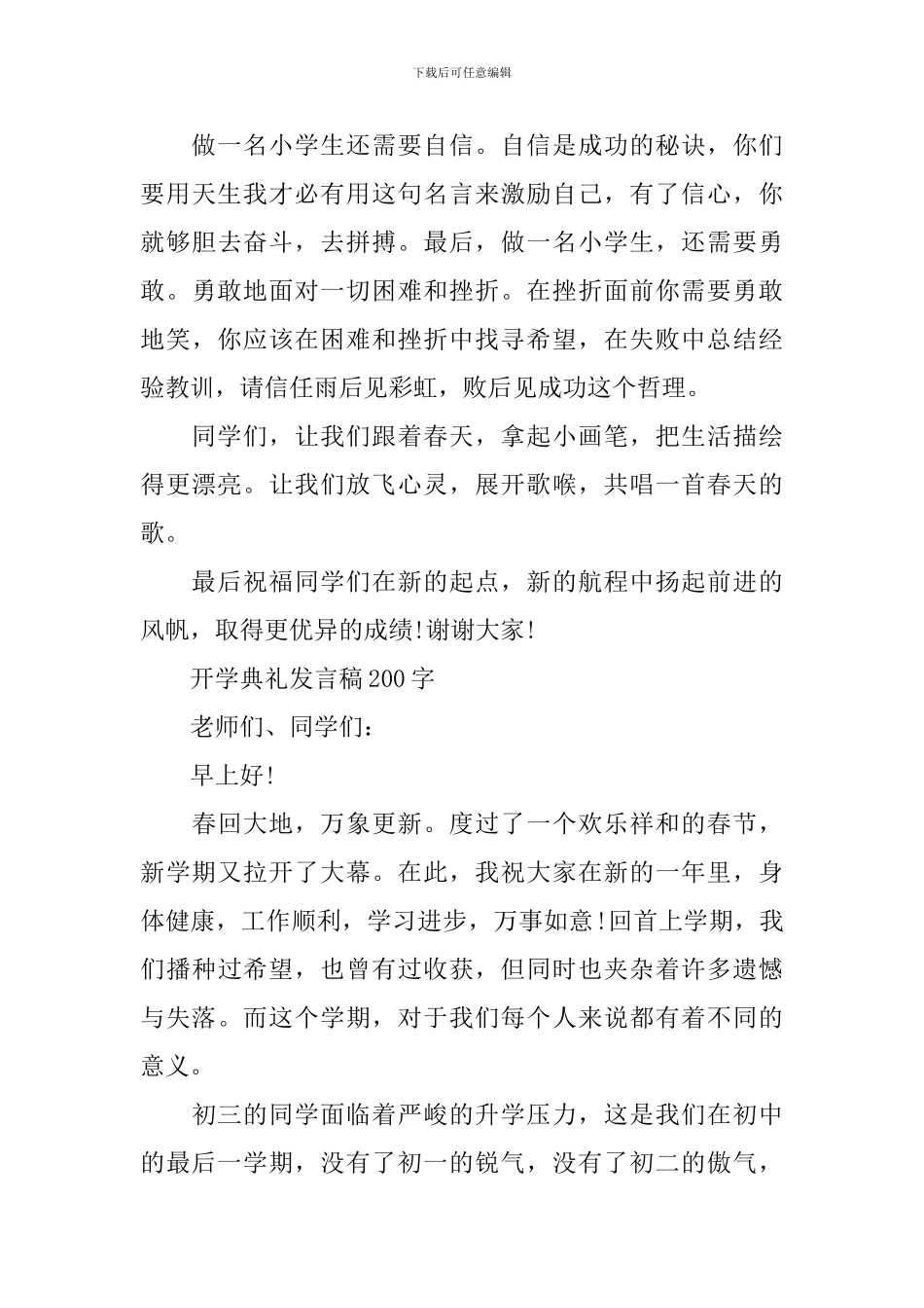 开学典礼发言稿200字-0_第3页