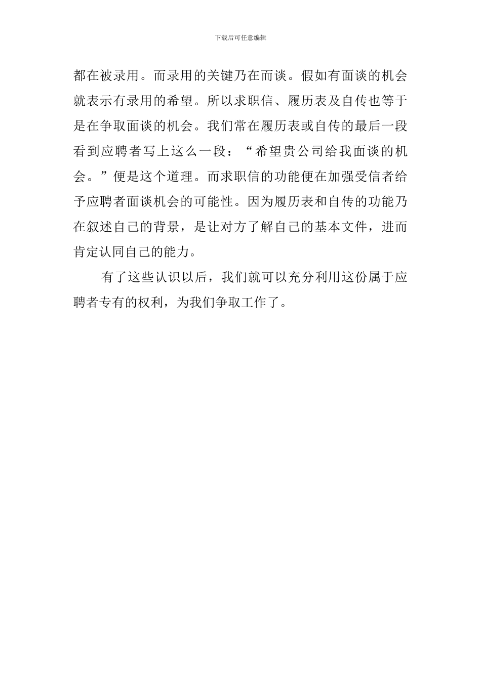 你知道求职信的功能吗_第2页