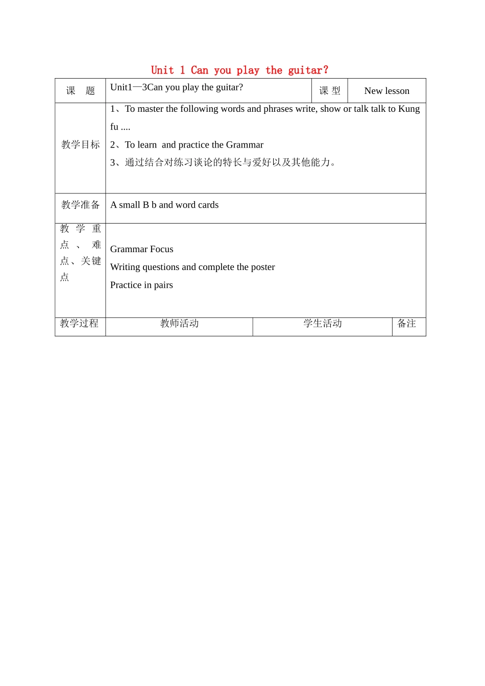 吉林省双辽市向阳乡中学七年级英语下册 Unit 1 Can you play the guitar？（第3课时）教案 （新版）人教新目标版_第1页
