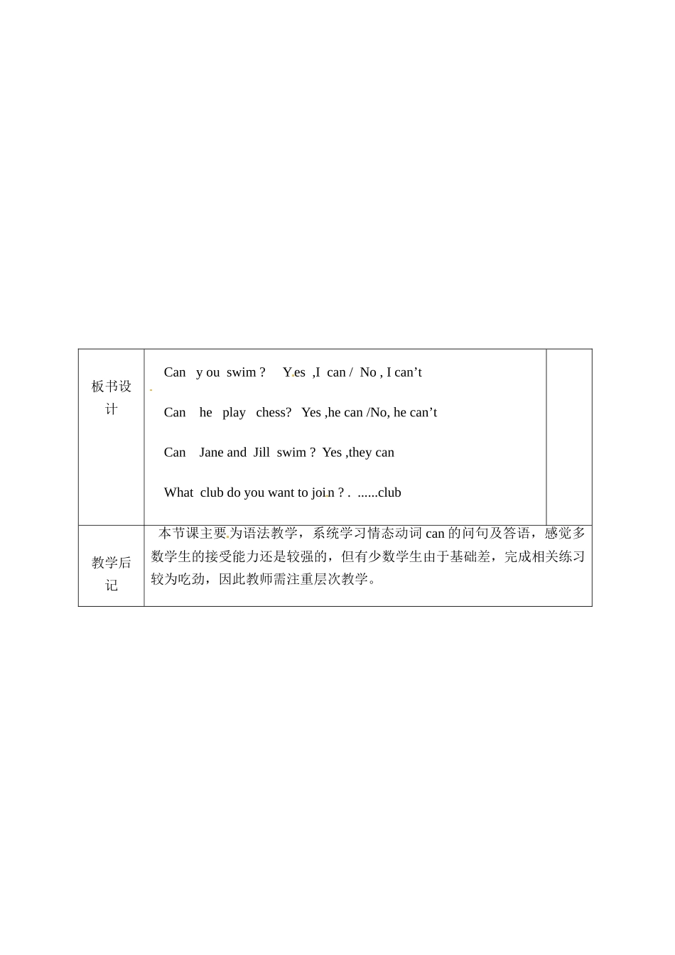 吉林省双辽市向阳乡中学七年级英语下册 Unit 1 Can you play the guitar？（第3课时）教案 （新版）人教新目标版_第3页
