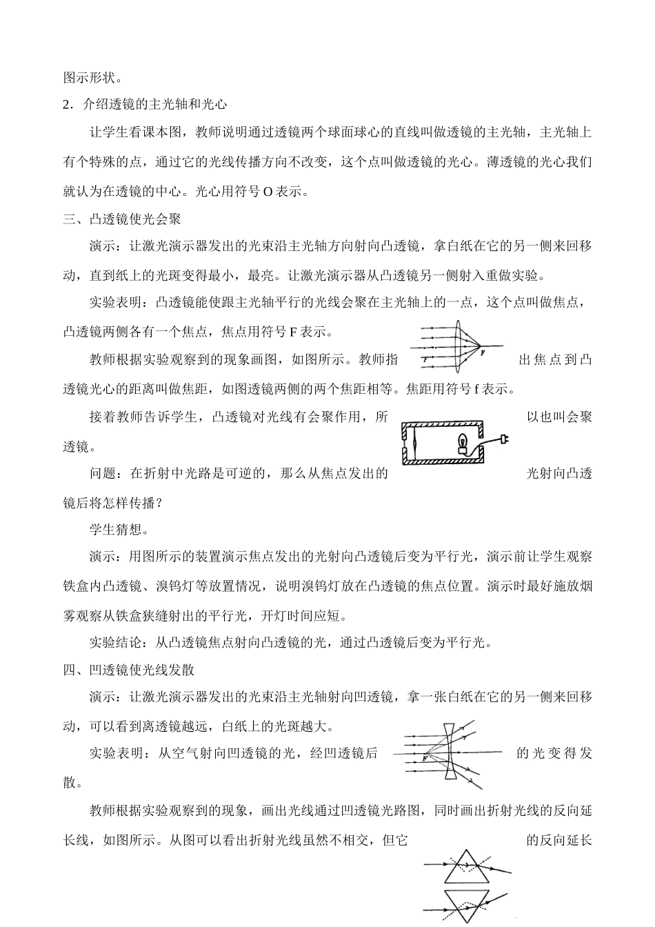八年级物理新人教版透镜(4)_第2页