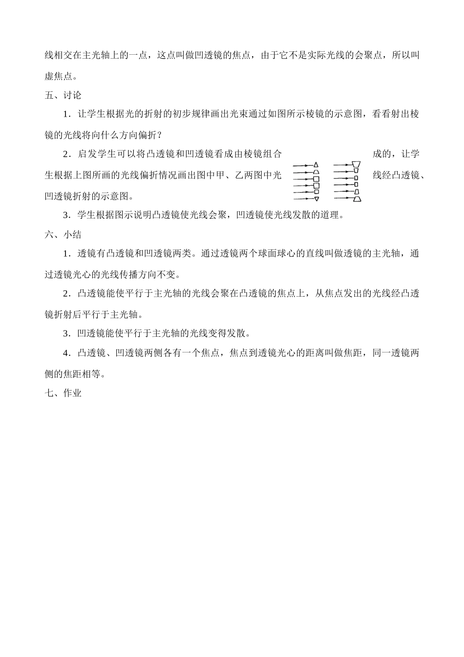 八年级物理新人教版透镜(4)_第3页