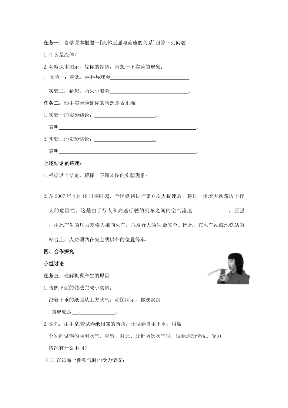 安徽省滁州二中八年级物理下册《第九章 第四节 流体压强与流速的关系》教学案  （新版）新人教版_第2页