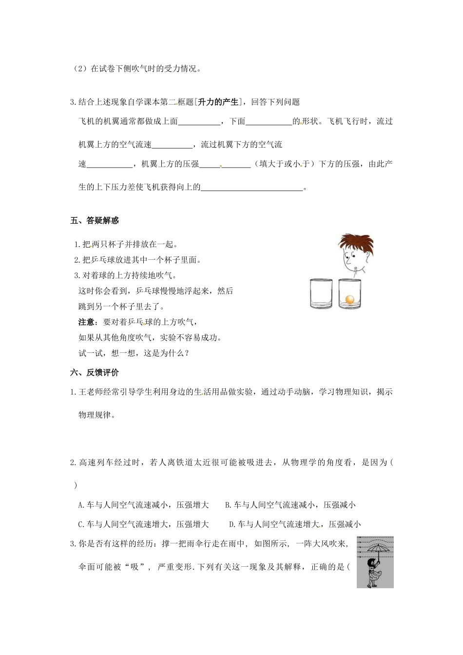 安徽省滁州二中八年级物理下册《第九章 第四节 流体压强与流速的关系》教学案  （新版）新人教版_第3页