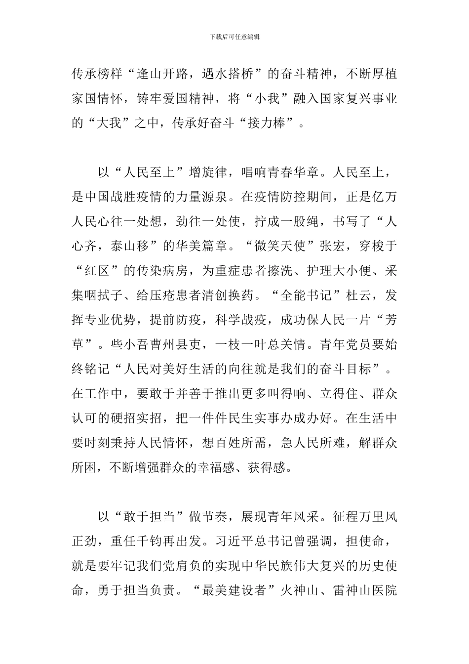 关于收看榜样5学后感心得体会励志作文范文4篇_第2页