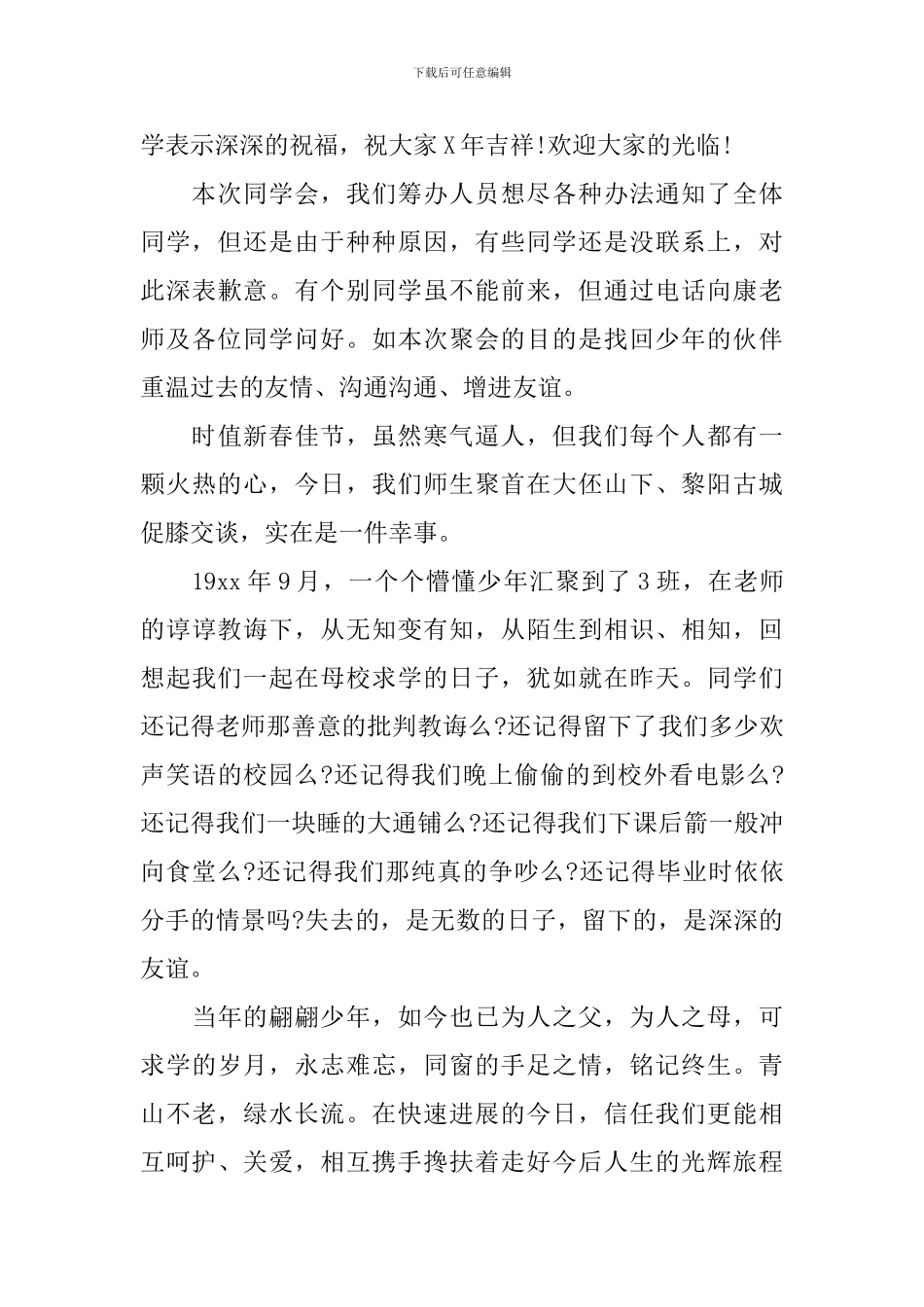 小学同学聚会主持词模板_第3页