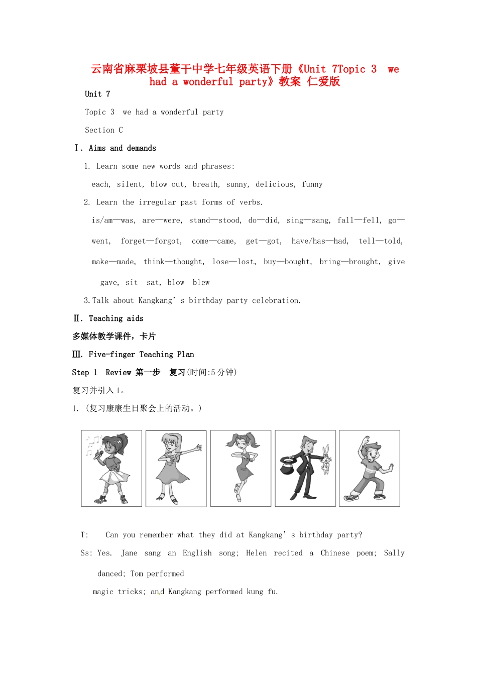 云南省麻栗坡县董干中学七年级英语下册《Unit 7Topic 3  we had a wonderful party》教案 仁爱版_第1页