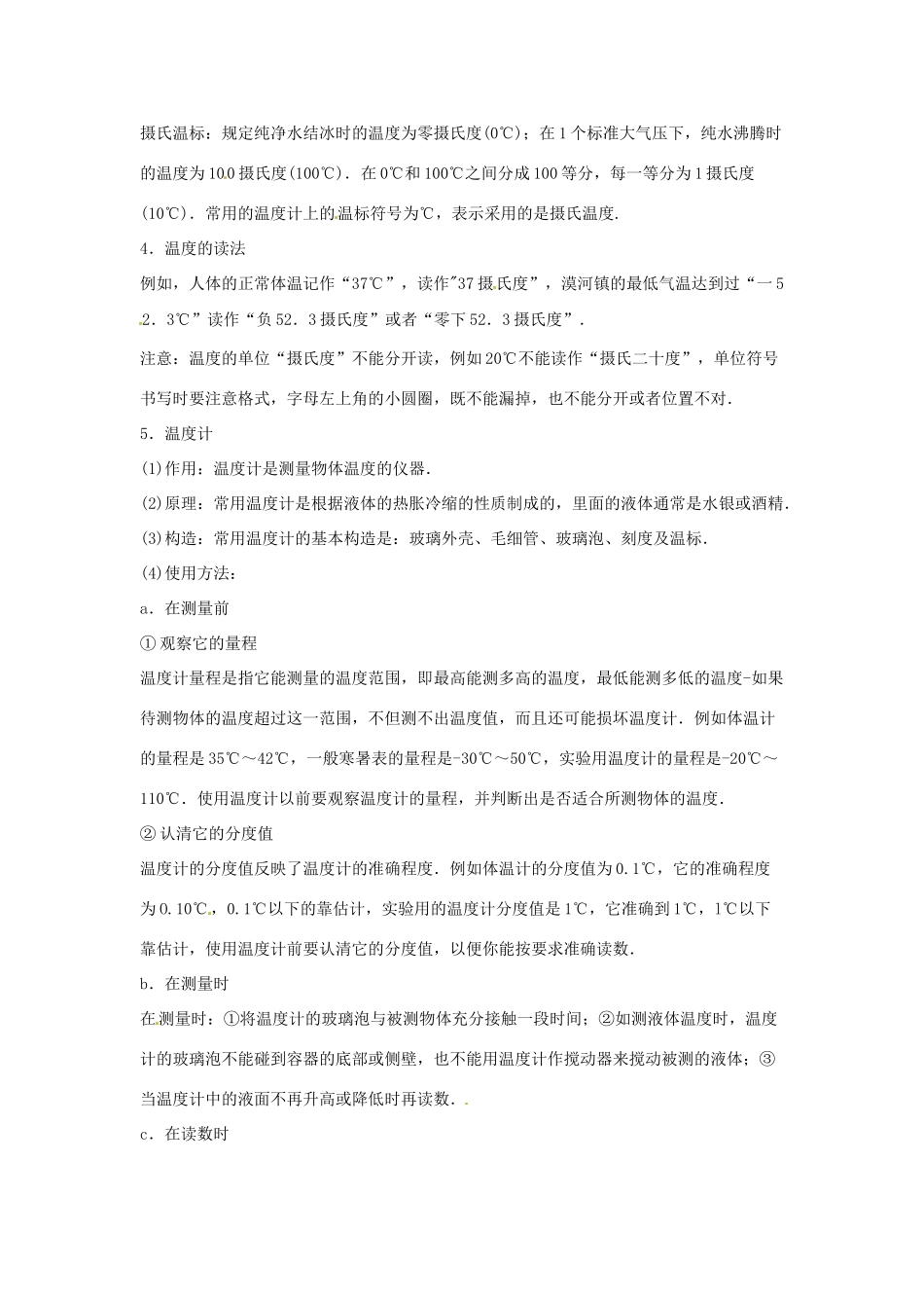八年级物理上册 4.1《从地球变暖谈起》教案 粤教沪版_第2页