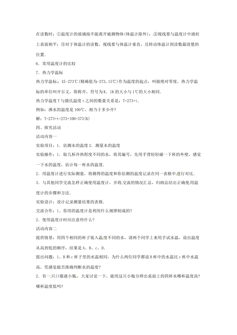 八年级物理上册 4.1《从地球变暖谈起》教案 粤教沪版_第3页
