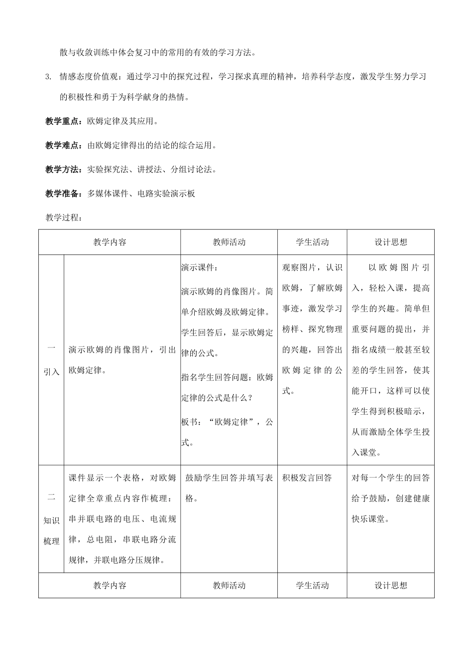 九年级物理全册 第17章 欧姆定律复习教学设计 （新版）新人教版_第2页