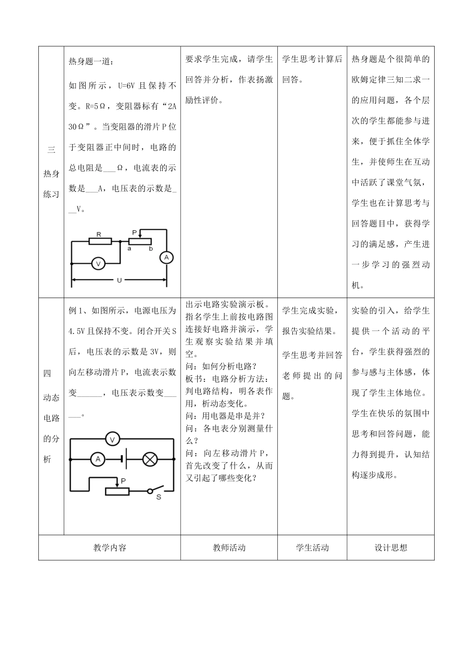 九年级物理全册 第17章 欧姆定律复习教学设计 （新版）新人教版_第3页