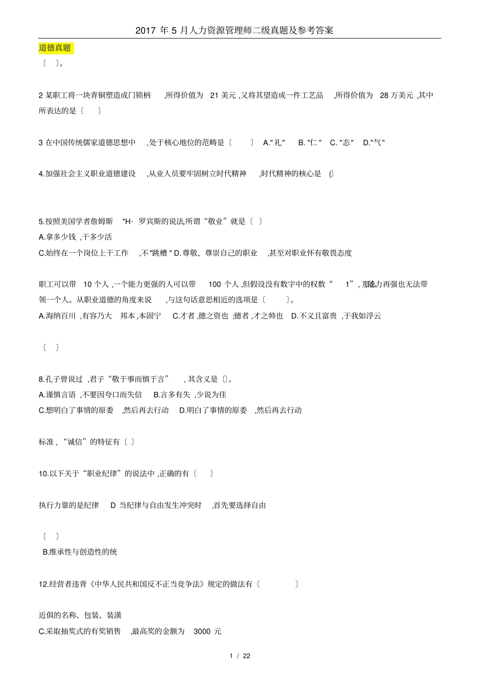 2017年5月人力资源管理师二级考试真题及答案_第1页