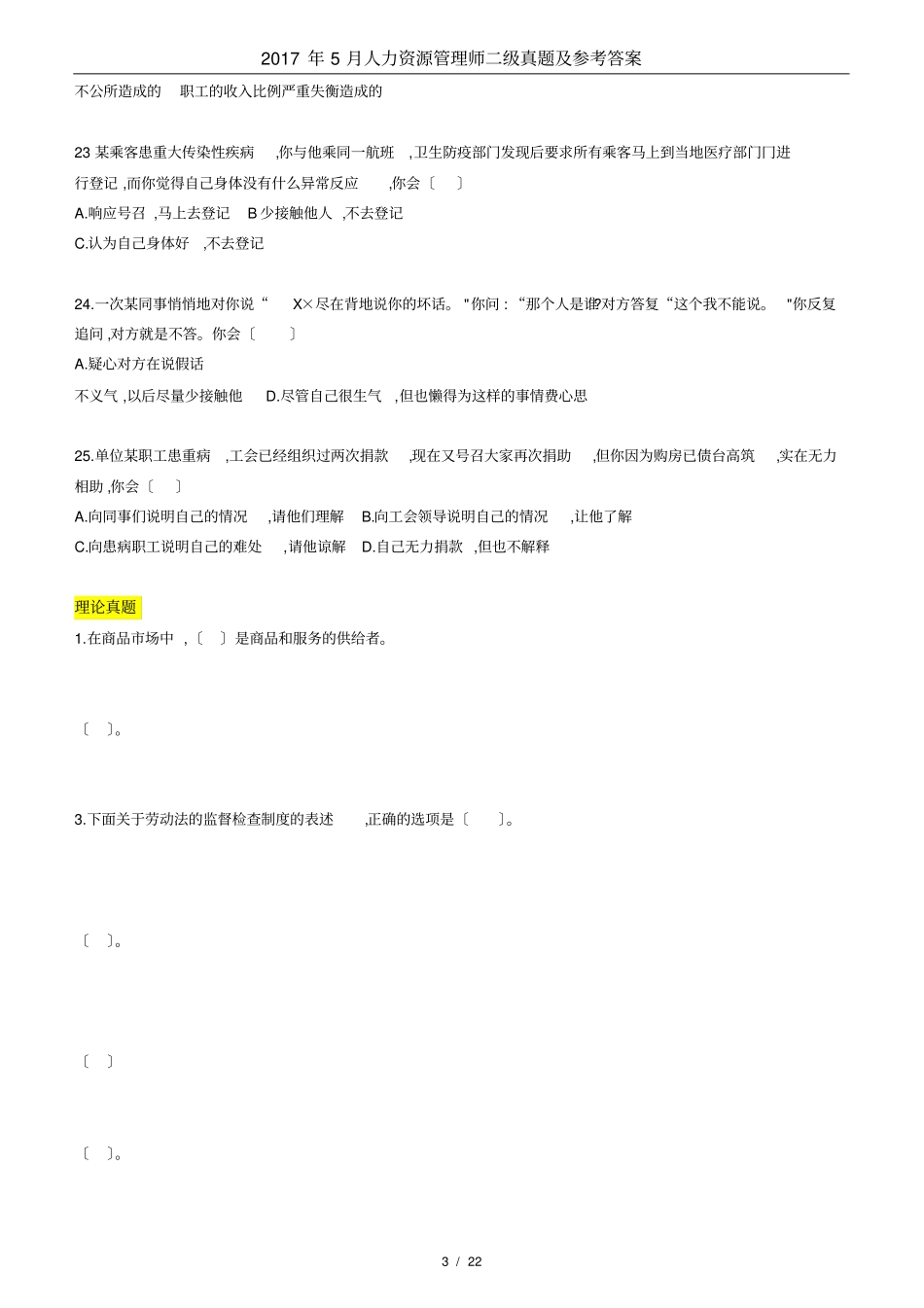 2017年5月人力资源管理师二级考试真题及答案_第3页