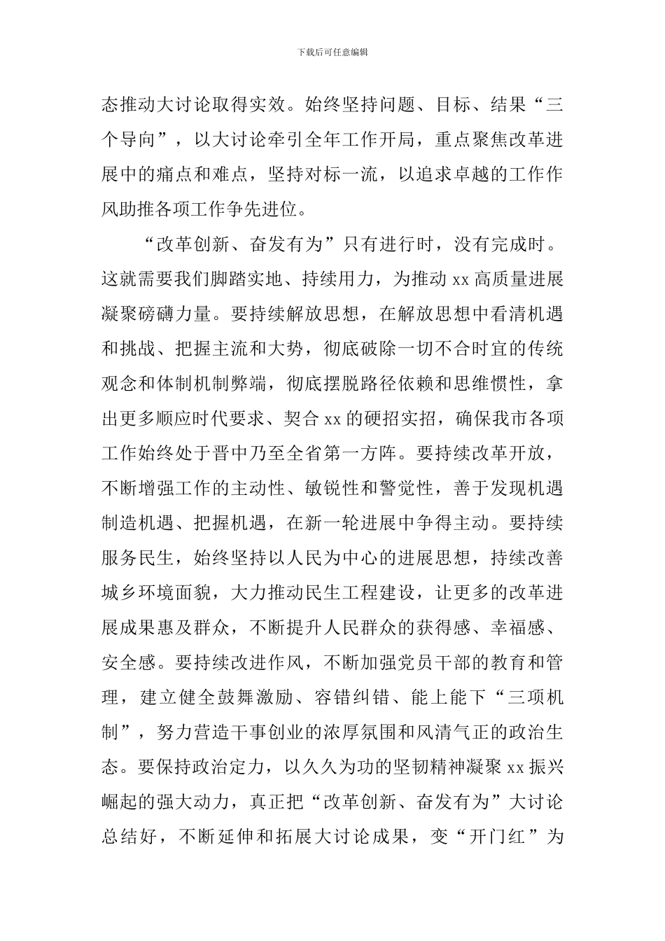 全市“改革创新、奋发有为”大讨论交流总结会发言稿_第2页