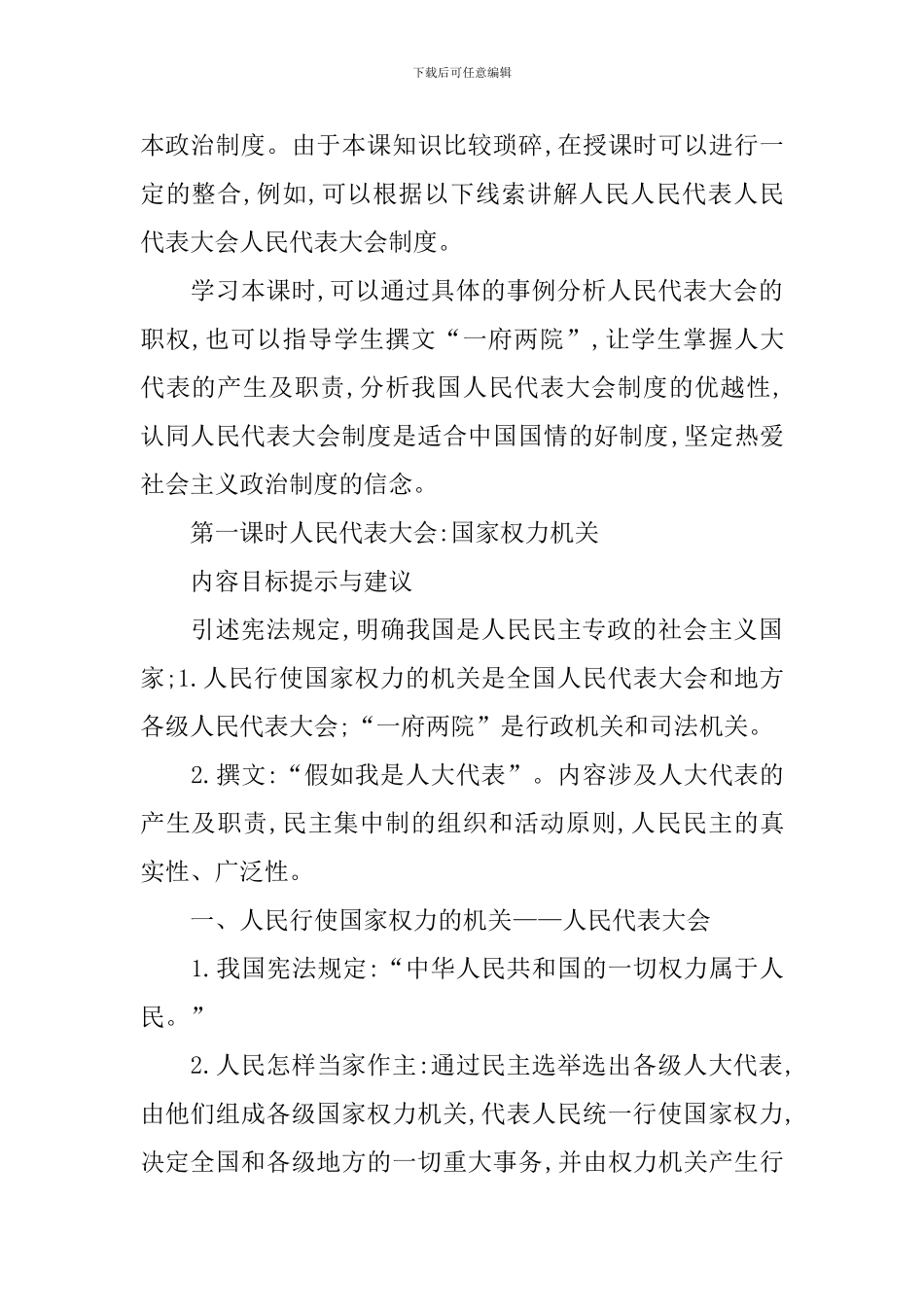 高中政治教学案例设计及设计理念_第2页