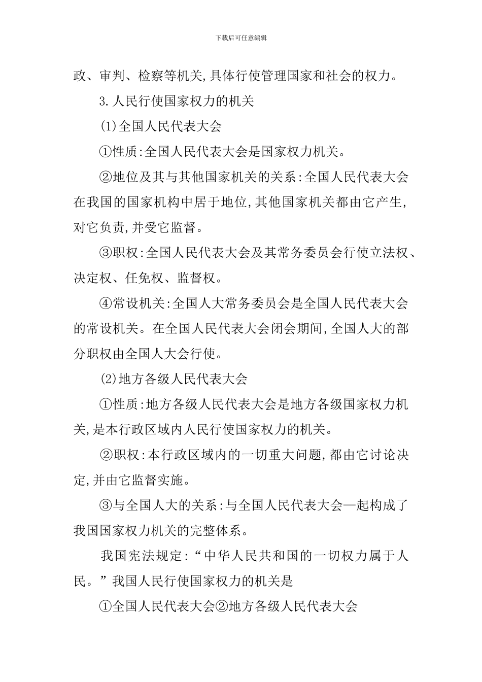 高中政治教学案例设计及设计理念_第3页