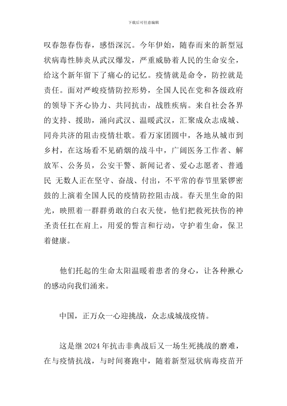 抗击新冠肺炎疫情征文稿汇编三篇_第2页