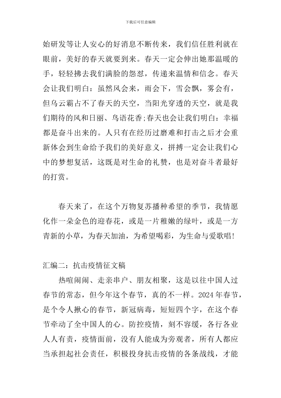 抗击新冠肺炎疫情征文稿汇编三篇_第3页