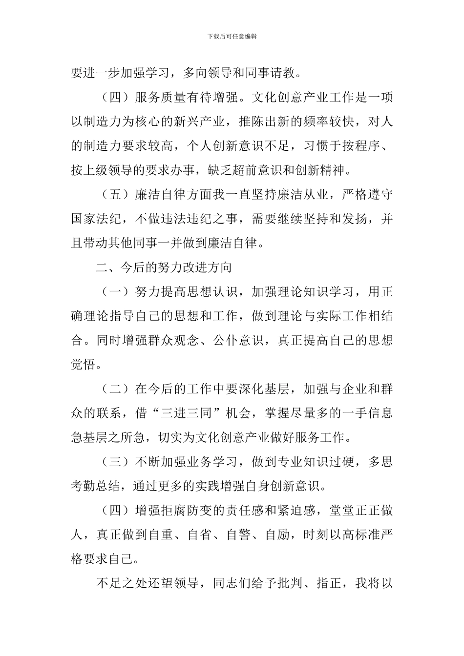 服务意识自查报告_第2页