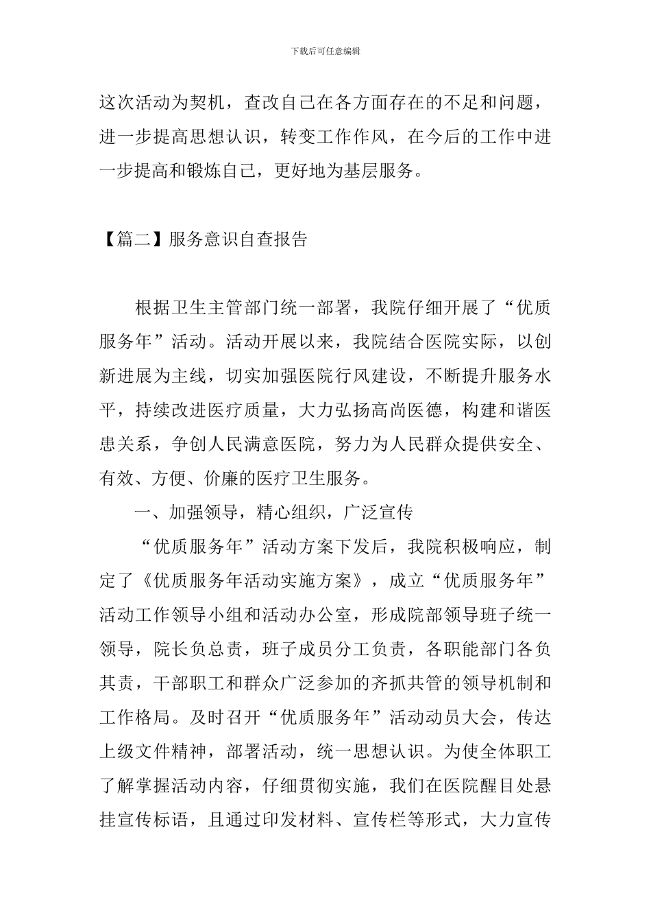 服务意识自查报告_第3页