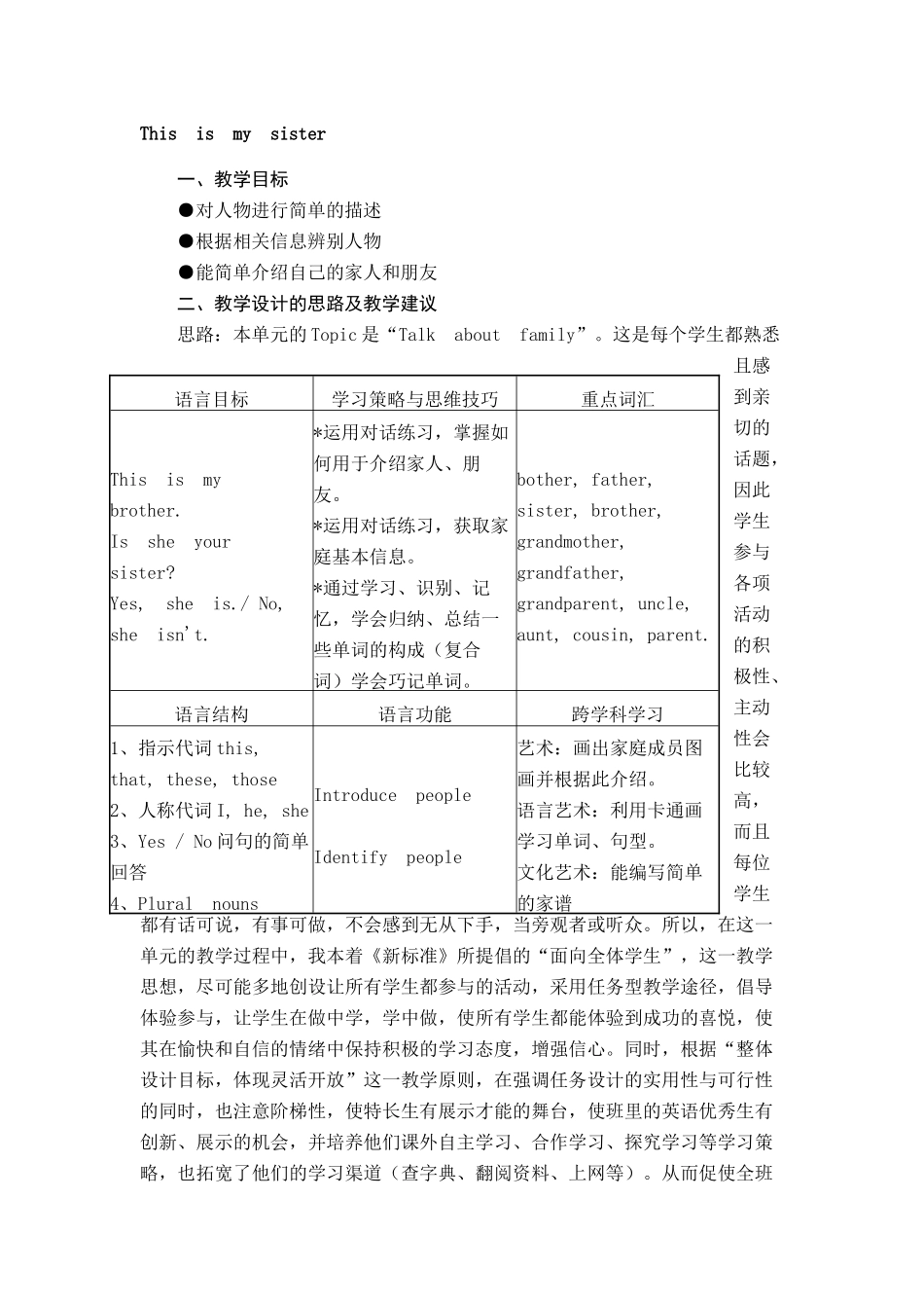 七年级英语This is my sister教案2_第1页