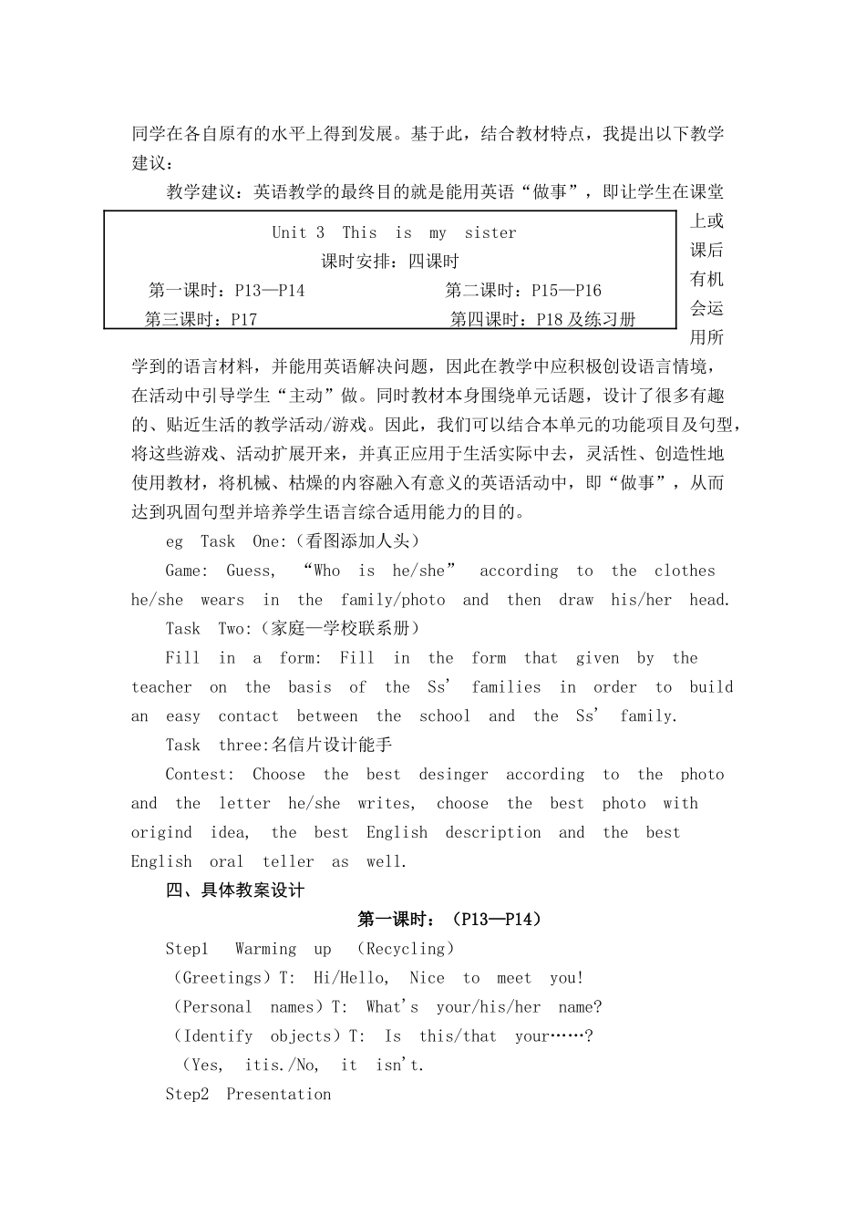 七年级英语This is my sister教案2_第2页