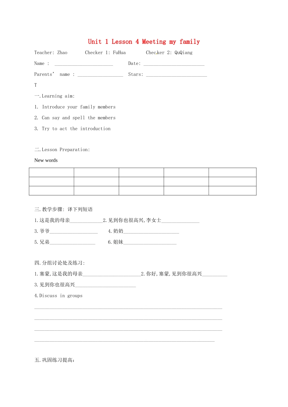 七年级英语上册 Unit 1 Lesson 4 Meeting my family教案 牛津沈阳版-牛津沈阳版初中七年级上册英语教案_第1页