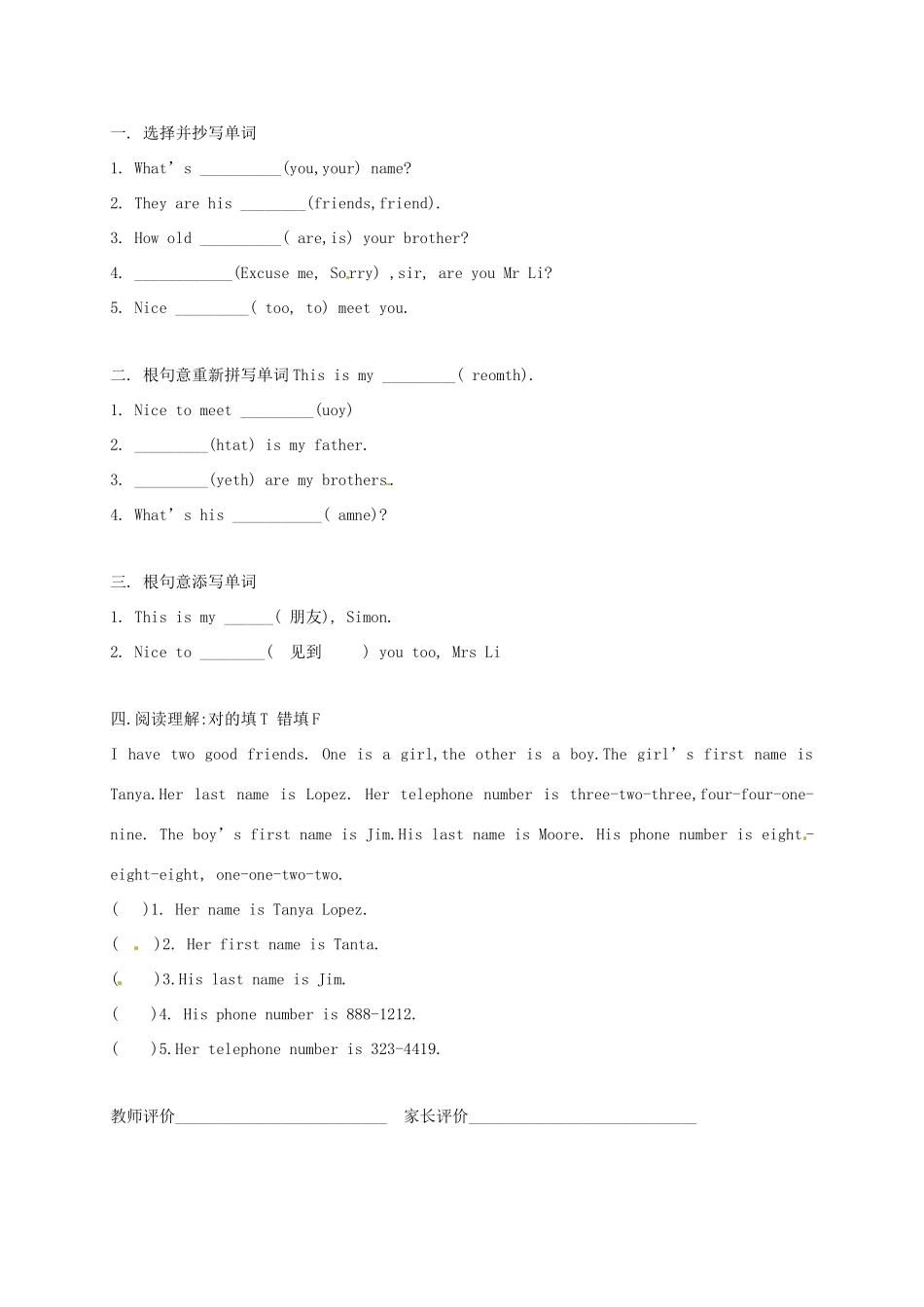 七年级英语上册 Unit 1 Lesson 4 Meeting my family教案 牛津沈阳版-牛津沈阳版初中七年级上册英语教案_第2页