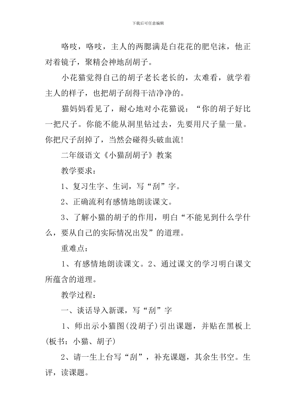 二年级语文《小猫刮胡子》知识点_第2页