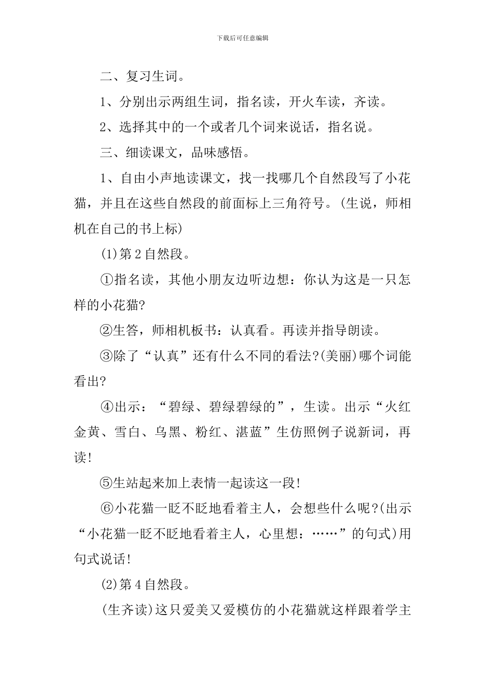 二年级语文《小猫刮胡子》知识点_第3页