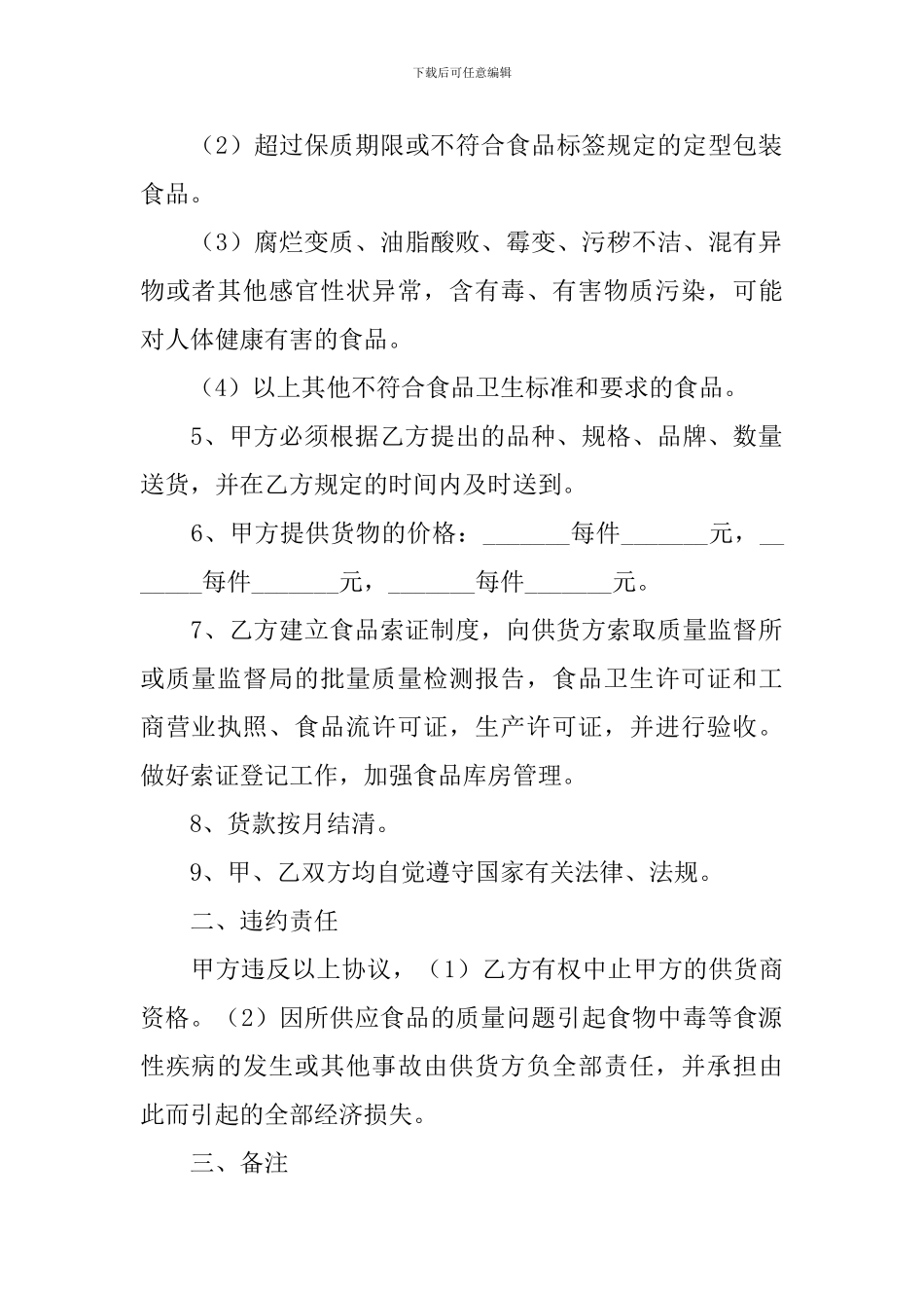 食品供货合同协议书怎么写_第2页