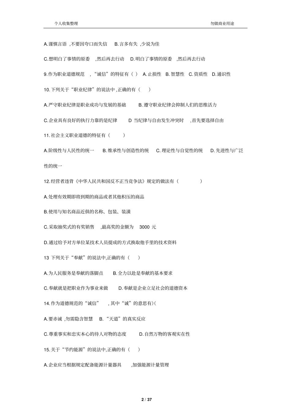 2017年5月人力资源管理师二级考试真题及答案25_第2页