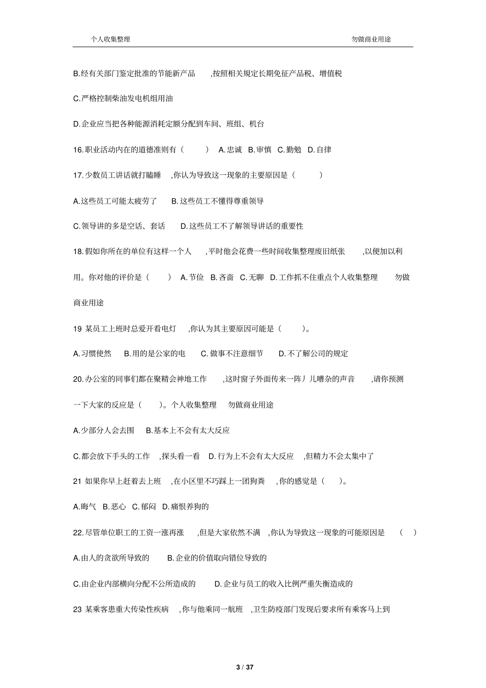 2017年5月人力资源管理师二级考试真题及答案25_第3页