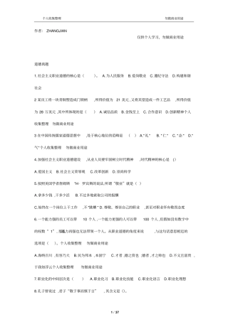 2017年5月人力资源管理师二级考试真题及答案25