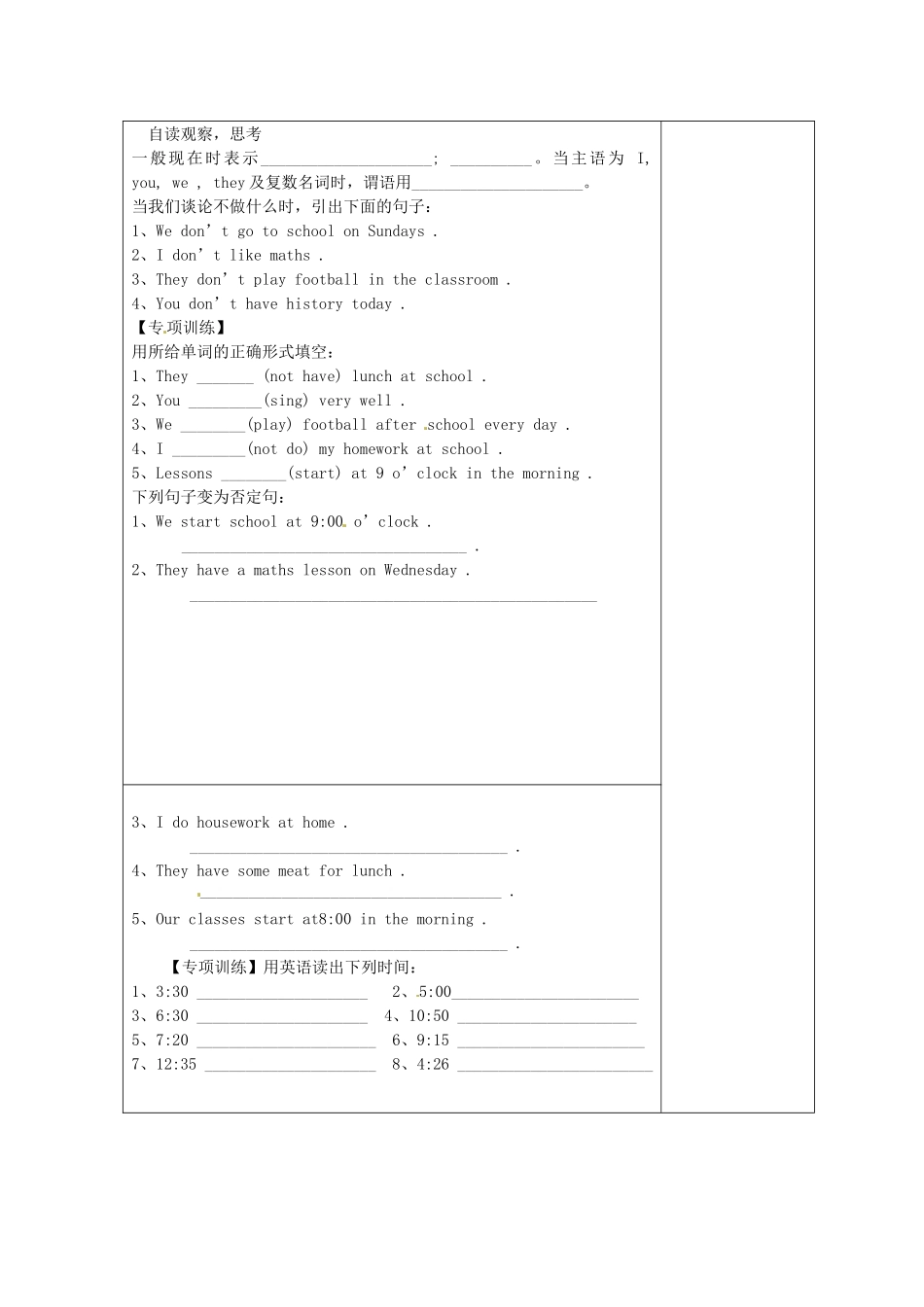 天津市小王庄中学七年级英语上册 M5-4 My school day教案 （新版）外研版_第2页