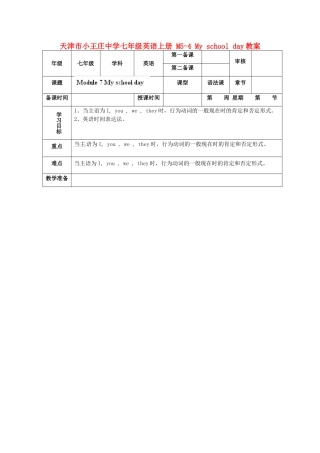 天津市小王庄中学七年级英语上册 M5-4 My school day教案 （新版）外研版