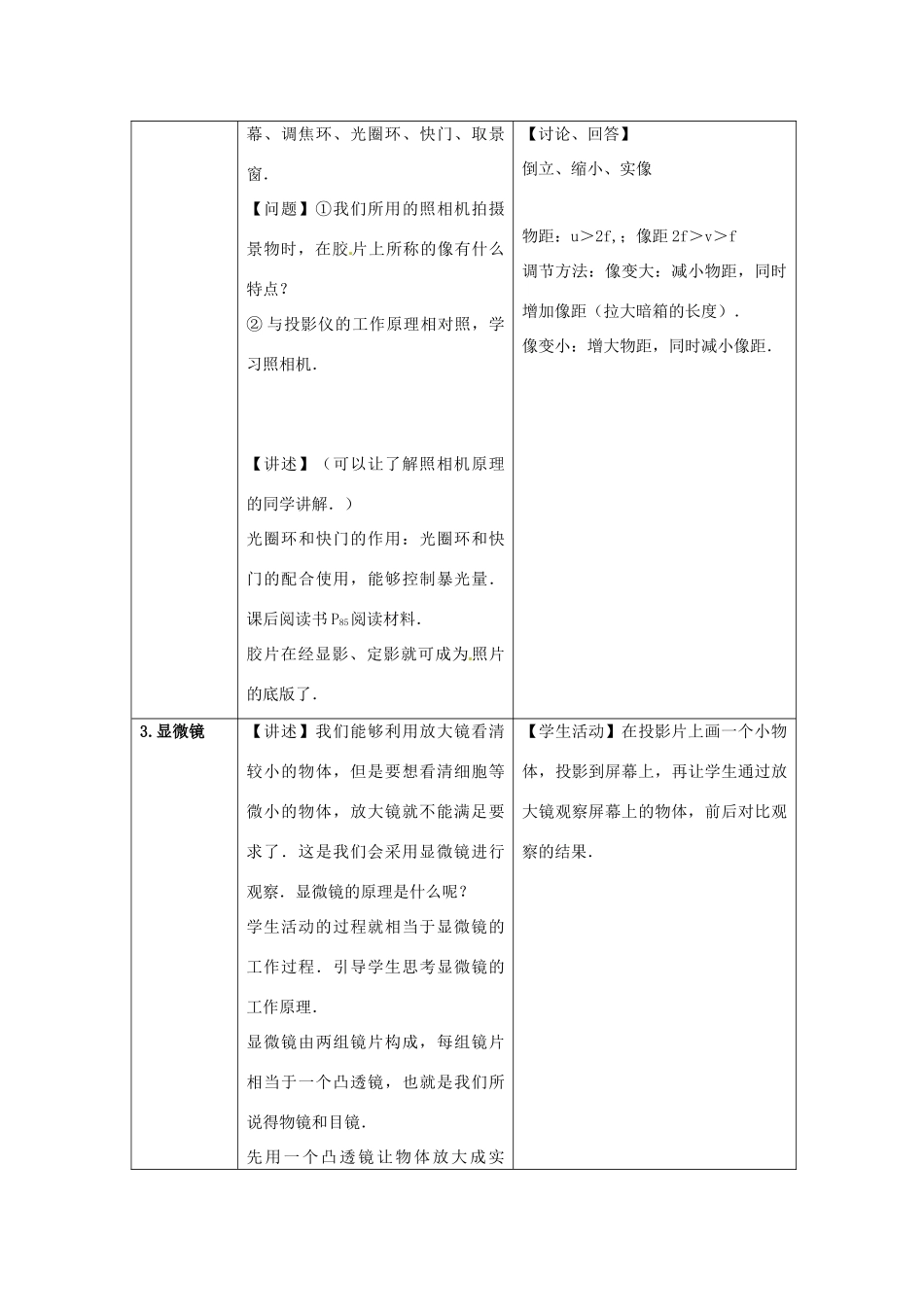 八年级物理下册 6.3《生活中的透镜》教案1 北师大版_第3页