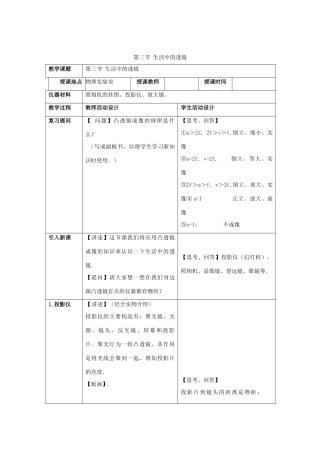 八年级物理下册 6.3《生活中的透镜》教案1 北师大版