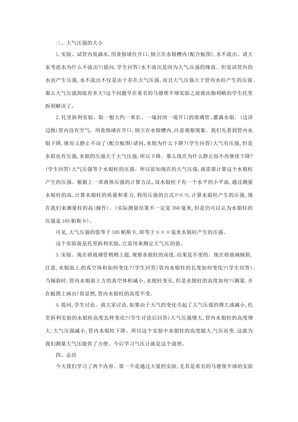 云南省建水县建民中学八年级物理下册《9.3 大气压强》教案 （新版）新人教版_第2页