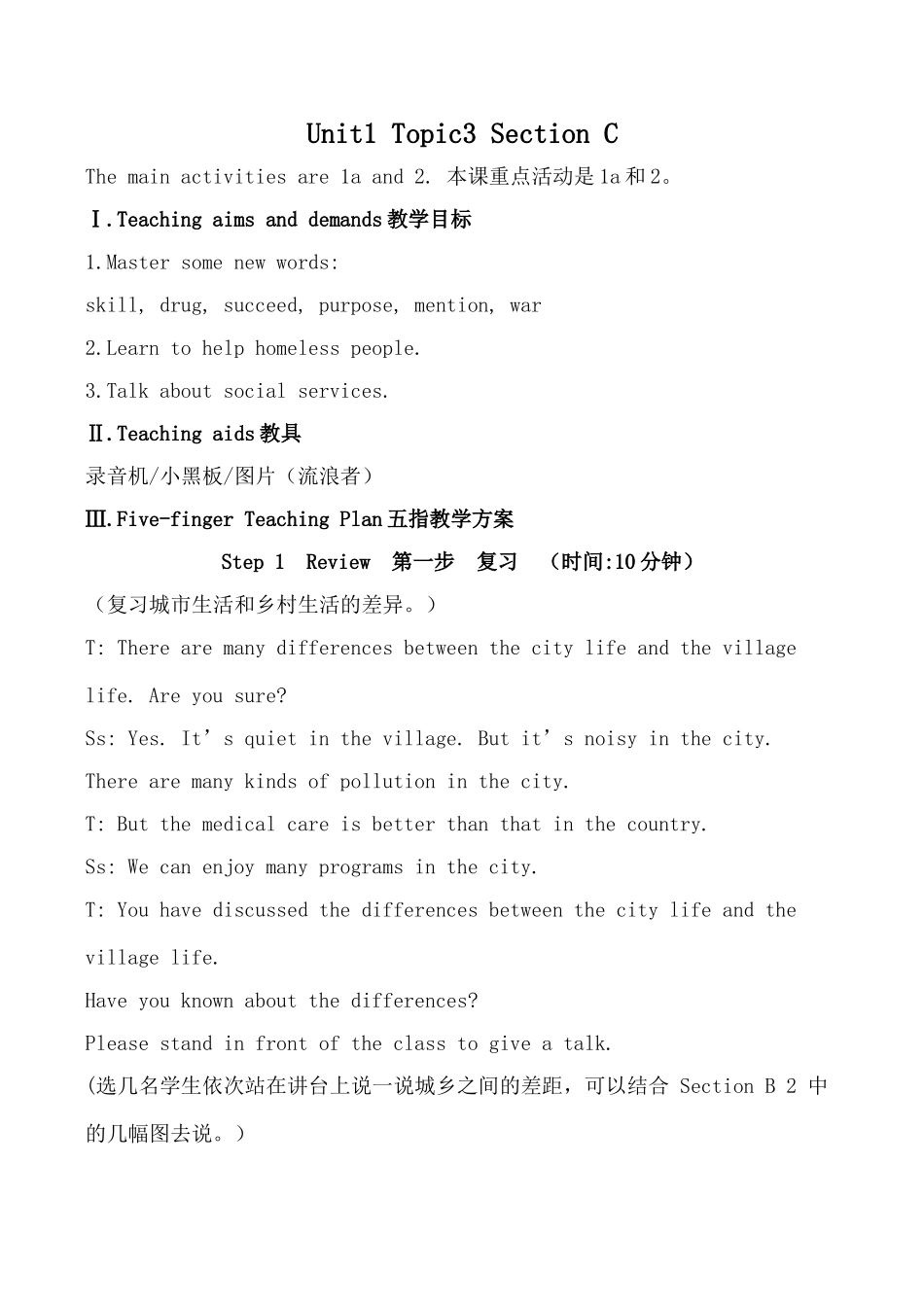九年级英语Unit1 Topic3 Section C仁爱版_第1页