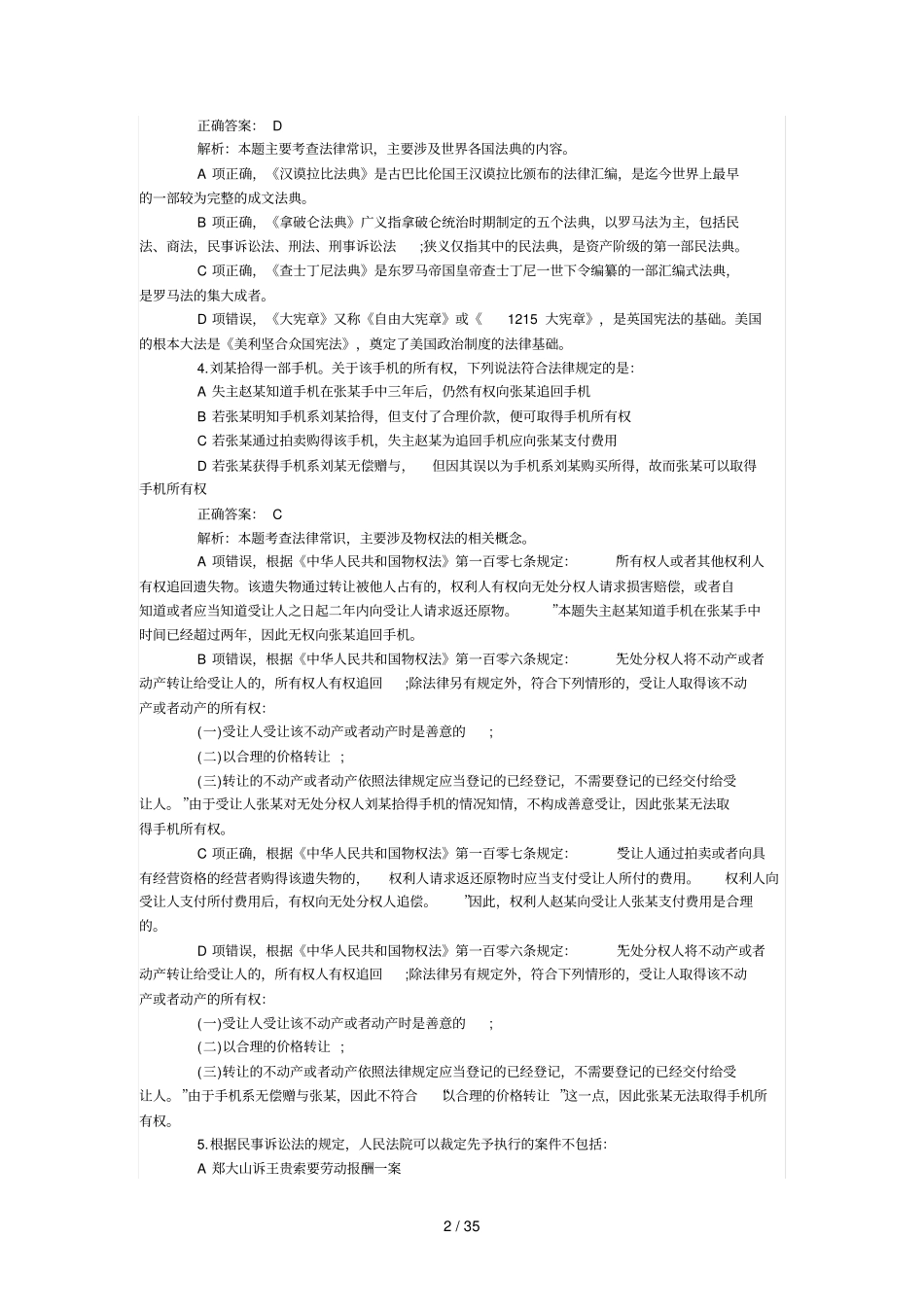 2017年6月3日事业单位联考职业能力倾向测验试题及标准答案解析_第2页