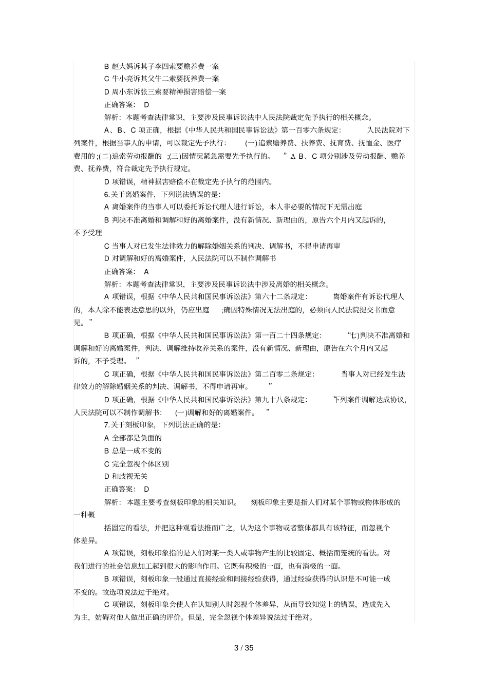 2017年6月3日事业单位联考职业能力倾向测验试题及标准答案解析_第3页
