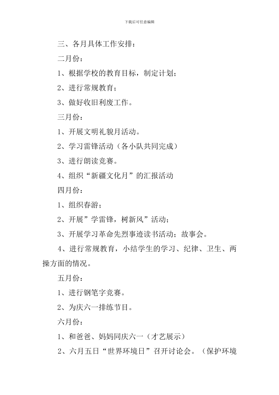 三年级六班班主任的工作计划_第3页