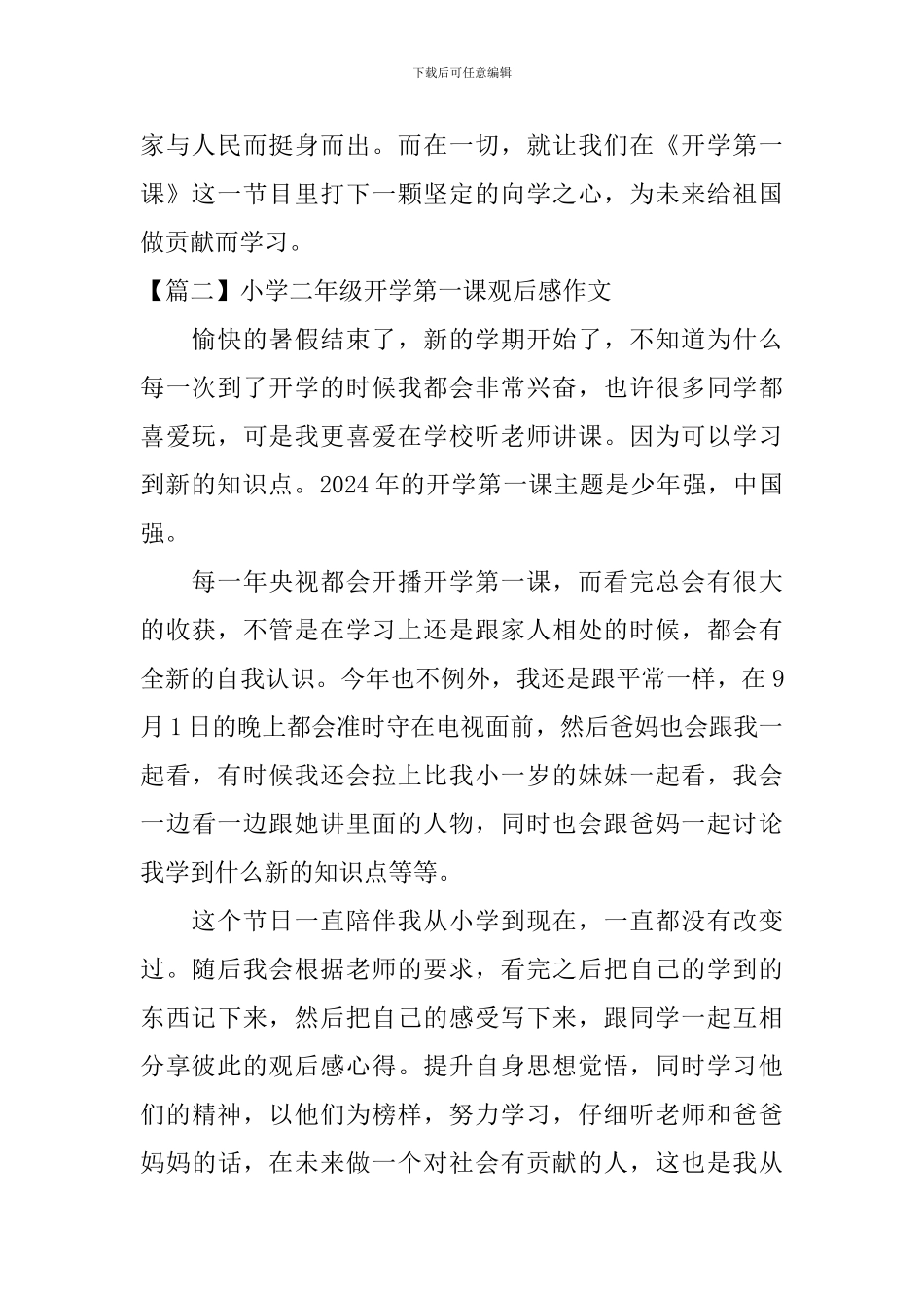 小学二年级开学第一课观后感作文_第2页
