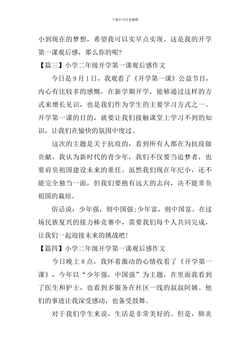 小学二年级开学第一课观后感作文_第3页