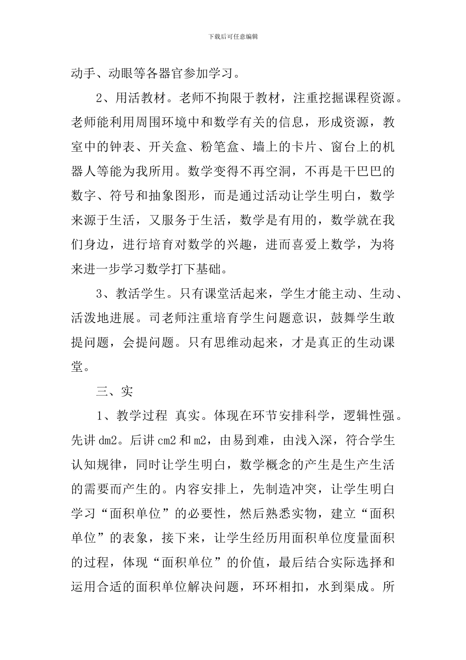 小学三年级数学评课稿3篇_第2页