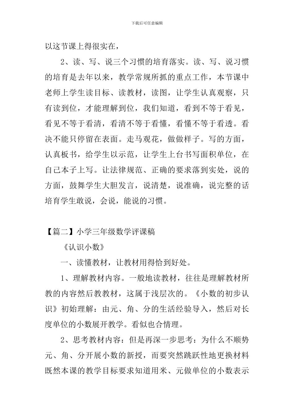 小学三年级数学评课稿3篇_第3页